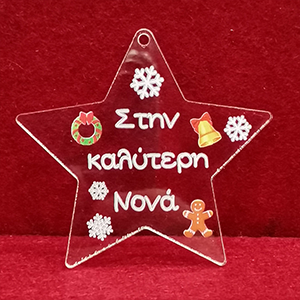 71121 Γούρια-Χριστουγιεννιάτικα Ακρυλικά Αστερίες ,6,5cm/1Τεμ. ,Διάφανο Χρώμα,Με Νονά (2 0) (gr) ()