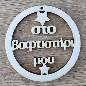 81658 ENGRAVED WOOD FOR BAPTIZE  FOR DECORATION 75MM//1PCS/   NATURAL COLOR,LASER CUT   ,MATERIAL PLYWOOD,, (1 0) ()