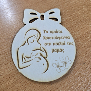 85974 ΞΥΛΙΝΑ ΧΡΙΣΤΟΥΓΕΝΝΙΑΤΙΚΑ ΑΝΑΜΝΗΣΤΙΚΑ ΣΤΟΙΧΕΙΑ ‘, ΤΑ ΠΡΩΤΑ ΜΟΥ ΧΡΙΣΤΟΥΓΕΝΝΑ ΣΤΗΝ ΚΟΙΛΙΑ ΤΗΣ ΜΑΜΑΣ’ ΓΙΑ ΔΙΑΚΟΣΜΗΣΗ 85mm//1Τεμ. ΦΥΣΙΚΟ ΧΡΩΜΑ, ,ΣΥΝΘΕΣΗ ,ΧΡΙΣΤΟΥΓΕΝΝΙΑΤΙΚΑ,ΚΡΕΜΑΣΤΑ (1 0) (0gr) ()