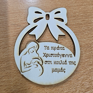 85976 ΞΥΛΙΝΑ ΧΡΙΣΤΟΥΓΕΝΝΙΑΤΙΚΑ ΑΝΑΜΝΗΣΤΙΚΑ ΣΤΟΙΧΕΙΑ ‘, ΤΑ ΠΡΩΤΑ ΜΟΥ ΧΡΙΣΤΟΥΓΕΝΝΑ ΣΤΗΝ ΚΟΙΛΙΑ ΤΗΣ ΜΑΜΑΣ’ ΓΙΑ ΔΙΑΚΟΣΜΗΣΗ 85mm//1Τεμ. ΦΥΣΙΚΟ ΧΡΩΜΑ, ,ΣΥΝΘΕΣΗ ,ΧΡΙΣΤΟΥΓΕΝΝΙΑΤΙΚΑ,ΚΡΕΜΑΣΤΑ (2 0) (0gr) ()