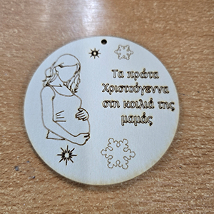 85977 ΞΥΛΙΝΑ ΧΡΙΣΤΟΥΓΕΝΝΙΑΤΙΚΑ ΑΝΑΜΝΗΣΤΙΚΑ ΣΤΟΙΧΕΙΑ ‘, ΤΑ ΠΡΩΤΑ ΜΟΥ ΧΡΙΣΤΟΥΓΕΝΝΑ ΣΤΗΝ ΚΟΙΛΙΑ ΤΗΣ ΜΑΜΑΣ’ ΓΙΑ ΔΙΑΚΟΣΜΗΣΗ 85mm//1Τεμ.   ΦΥΣΙΚΟ ΧΡΩΜΑ,   ,ΣΥΝΘΕΣΗ ,ΧΡΙΣΤΟΥΓΕΝΝΙΑΤΙΚΑ,ΚΡΕΜΑΣΤΑ (3 0) (0gr) ()