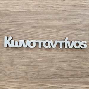 86898 WOODEN NAMES ‘, KONSTANTINOS’ FOR DECORATION 3X29cm/1Pcs/   Natural COLOR,   ,Material ,, (10 0) ()
