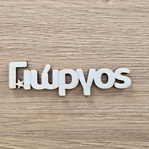 86899 ENGRAVED WOODEN NAMES ‘, GEORGE’ FOR DECORATION 3X10cm/1Pcs/   Natural COLOR,LASER CUT   ,Material ,,CHARMS (10 0) ()